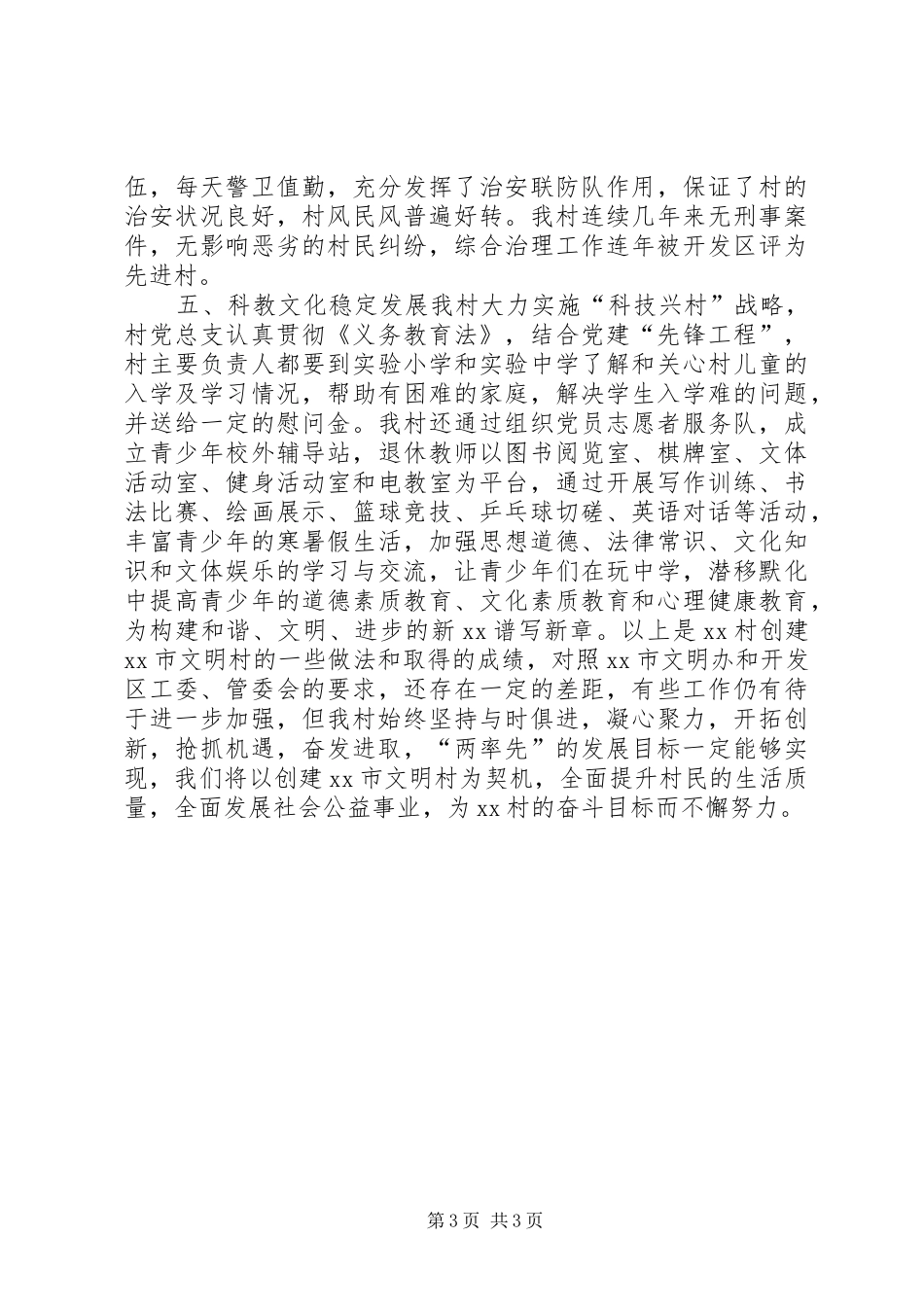 农村文明创建三年工作总结_第3页