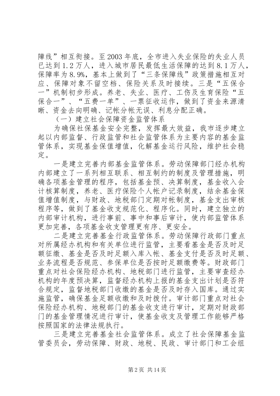 劳动保障工作汇报-社区社保工作总结范文_第2页