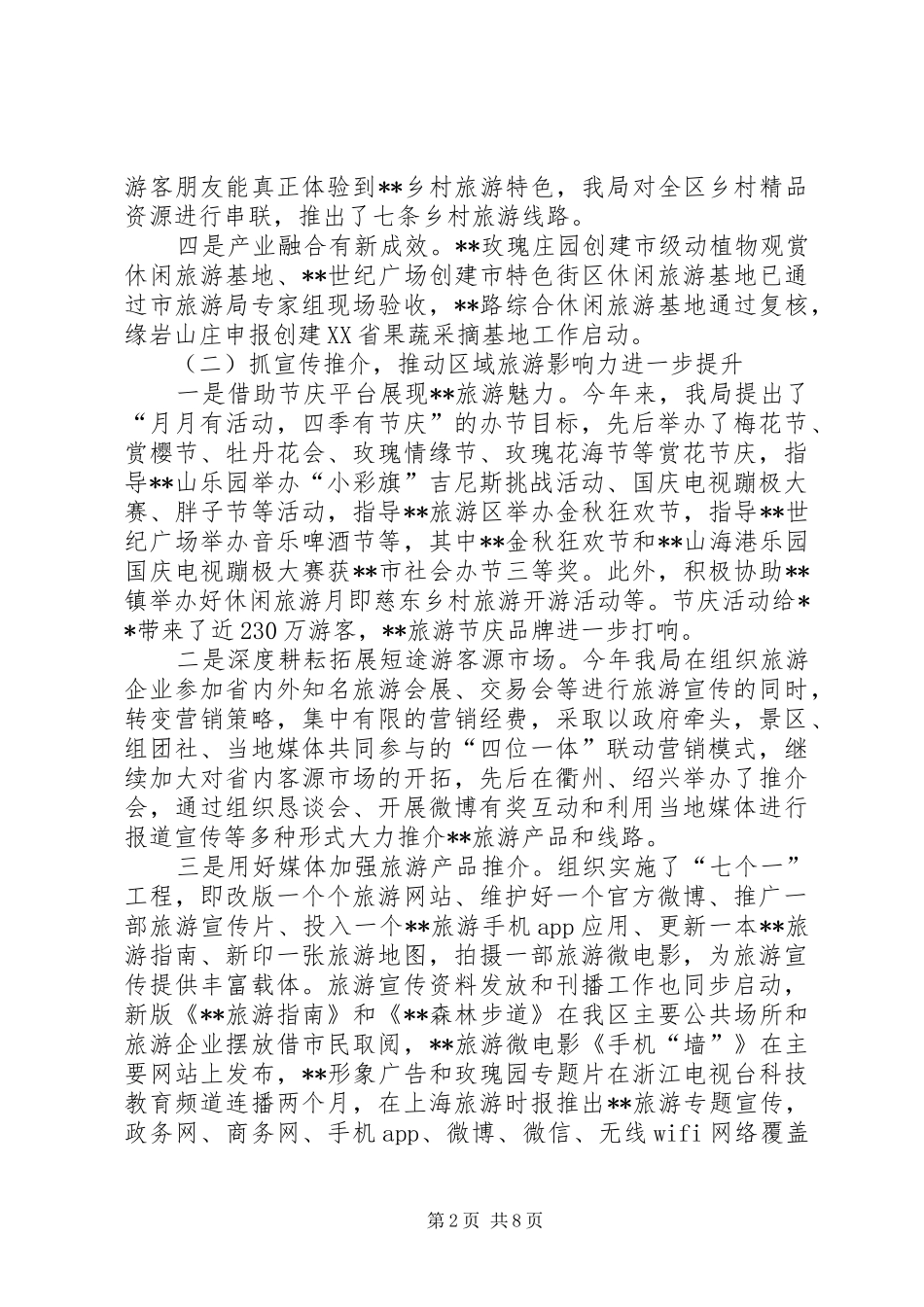 区旅游局年度工作总结及工作思路_第2页