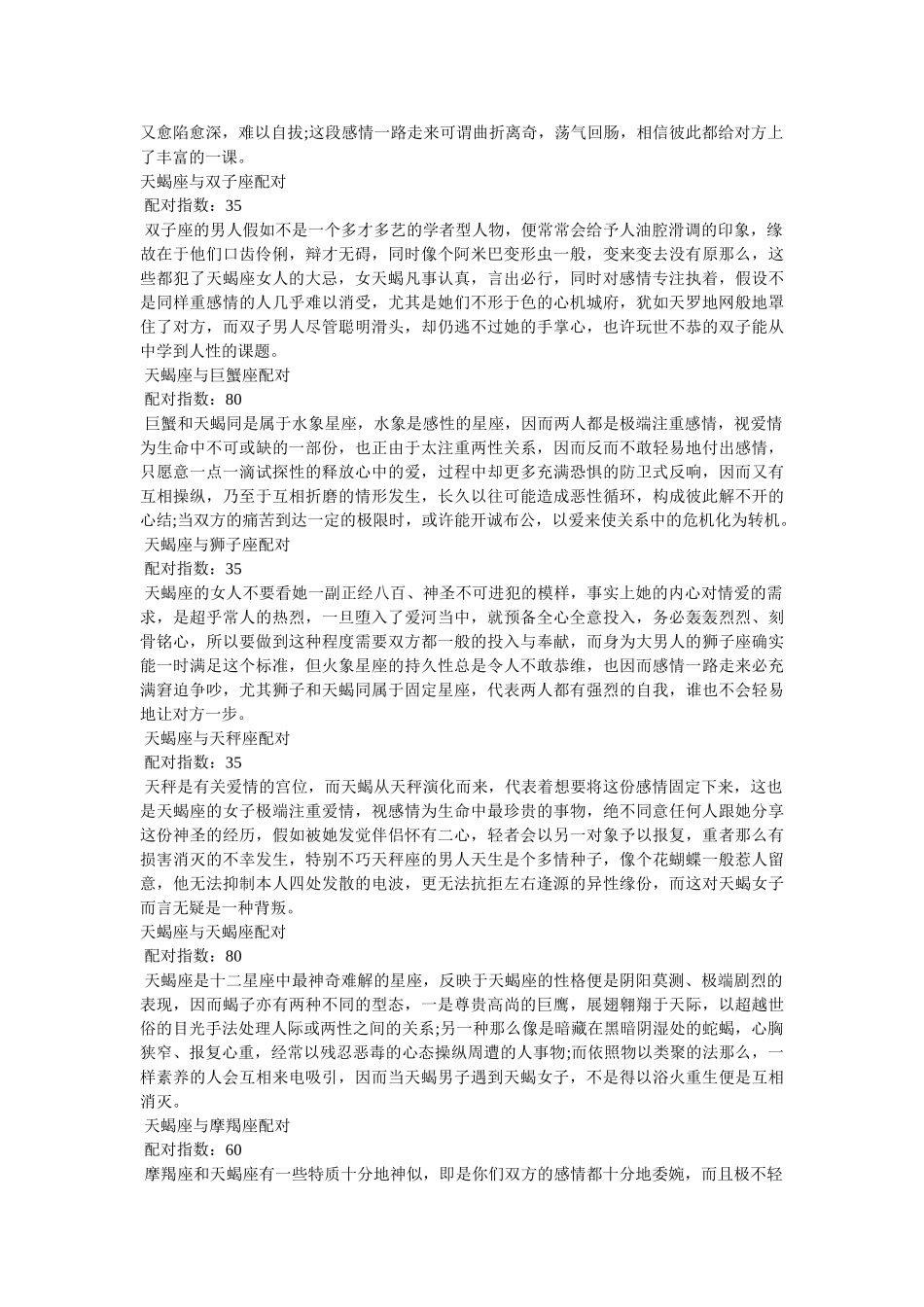 天蝎座女生和什么座最配 _第3页