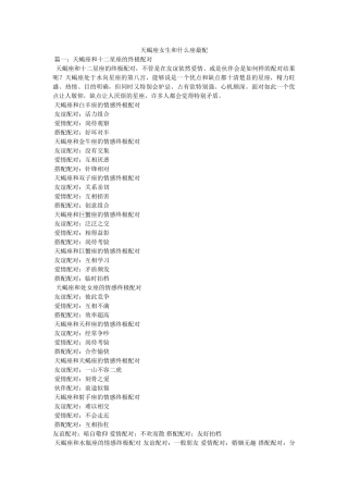 天蝎座女生和什么座最配 