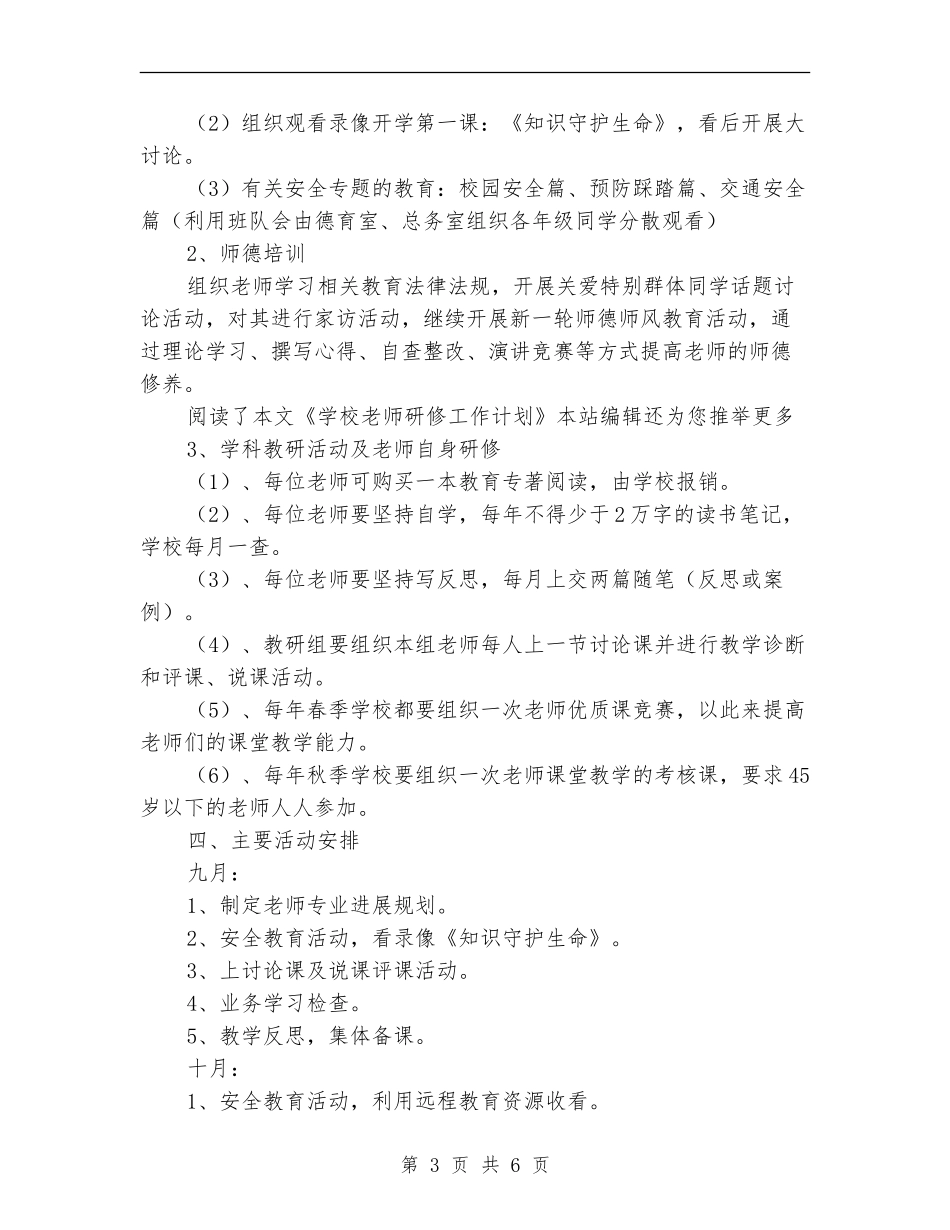 小学教师研修工作计划范文_第3页