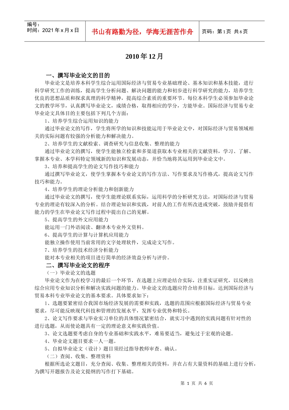 国经济与贸易专业专科毕业论文指导书(修订)_第2页