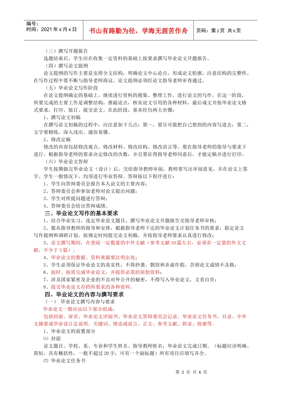 国经济与贸易专业专科毕业论文指导书(修订)_第3页