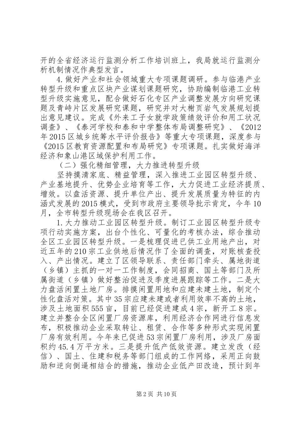 关于发改局年终工作总结_第2页