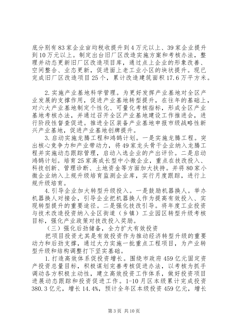 关于发改局年终工作总结_第3页