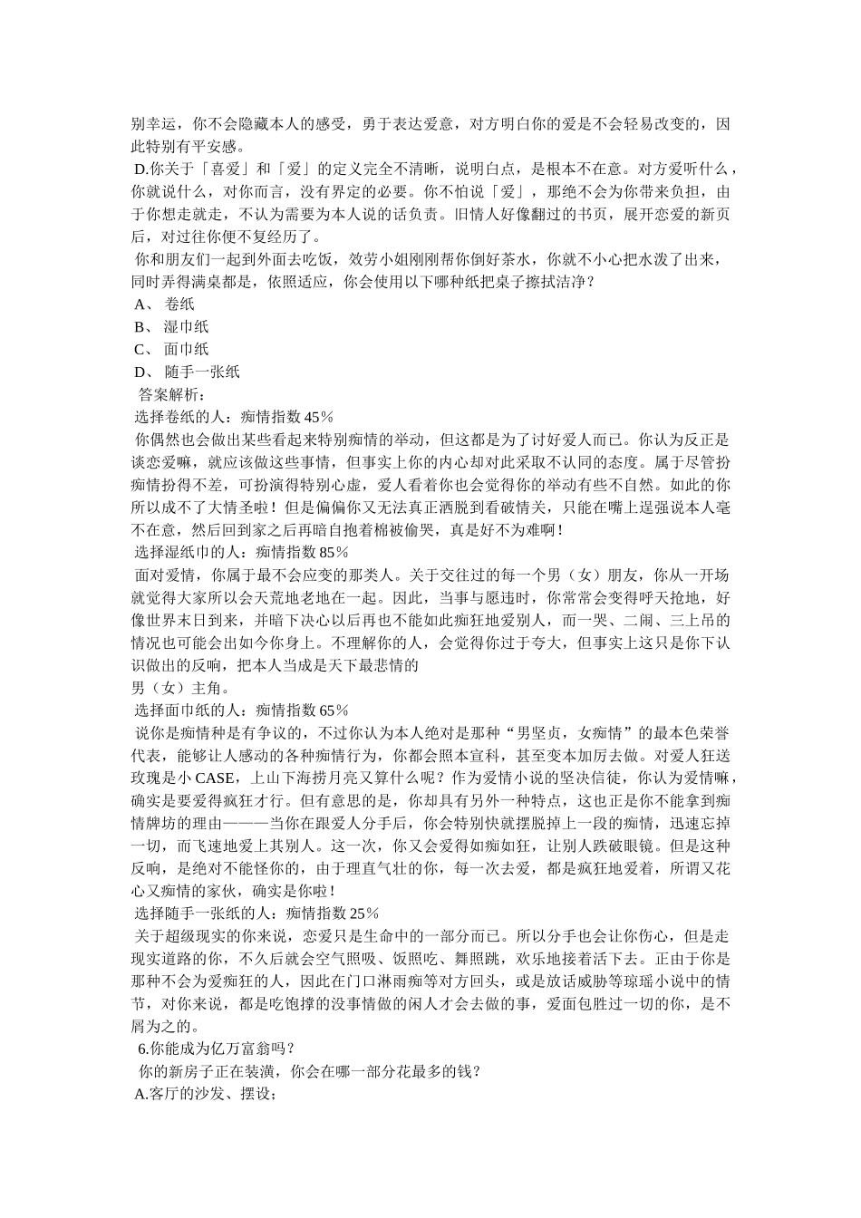 心理测试,爱情 _第3页