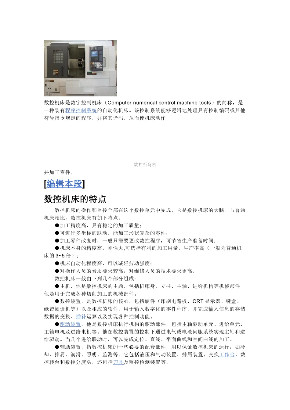数控机床的概念、分类和应用_第2页