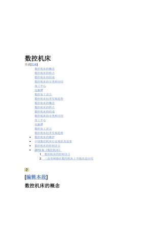 数控机床的概念、分类和应用