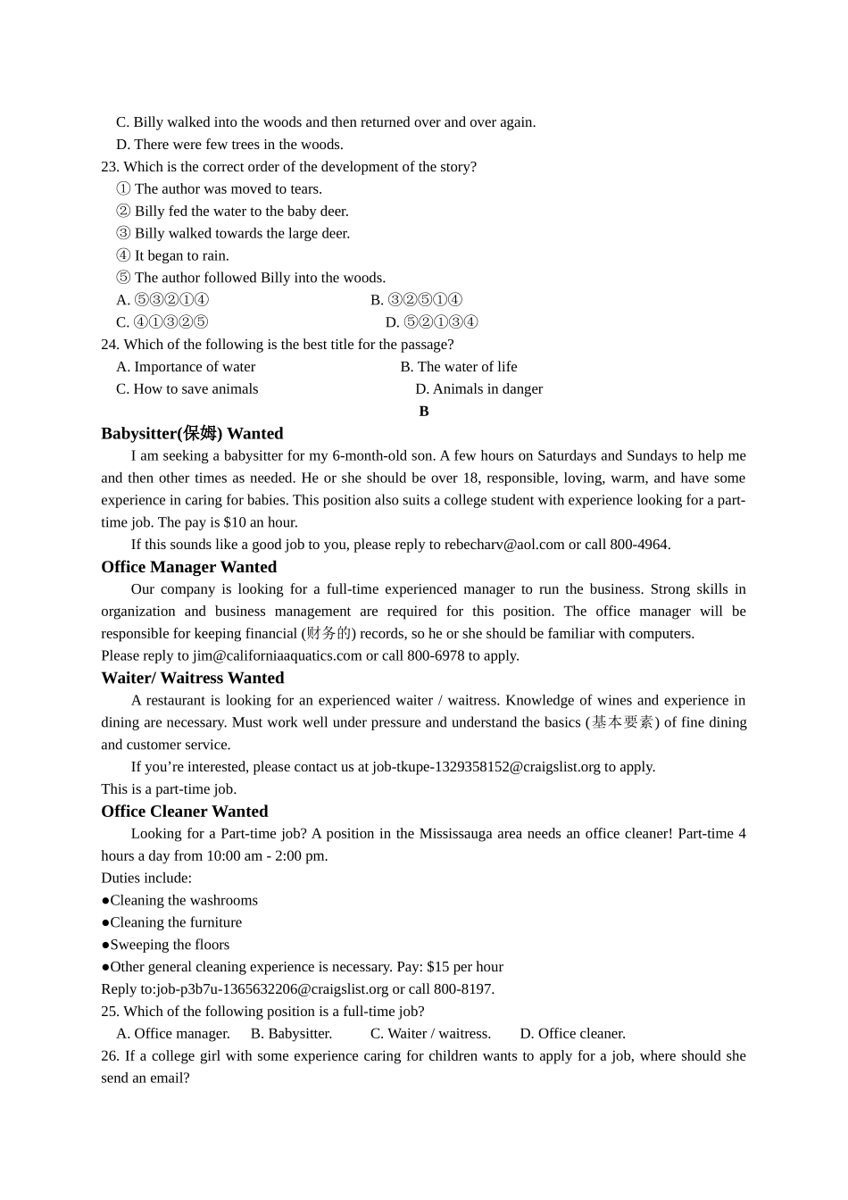 松原油田201520第一学期高一英语期末试卷及答案含听力 _第3页