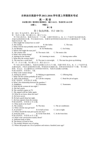 松原油田201520第一学期高一英语期末试卷及答案含听力 