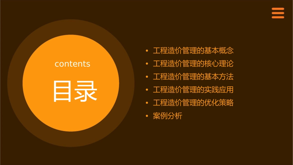 工程造价管理概述课件_第2页