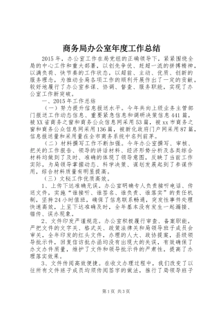 商务局办公室年度工作总结