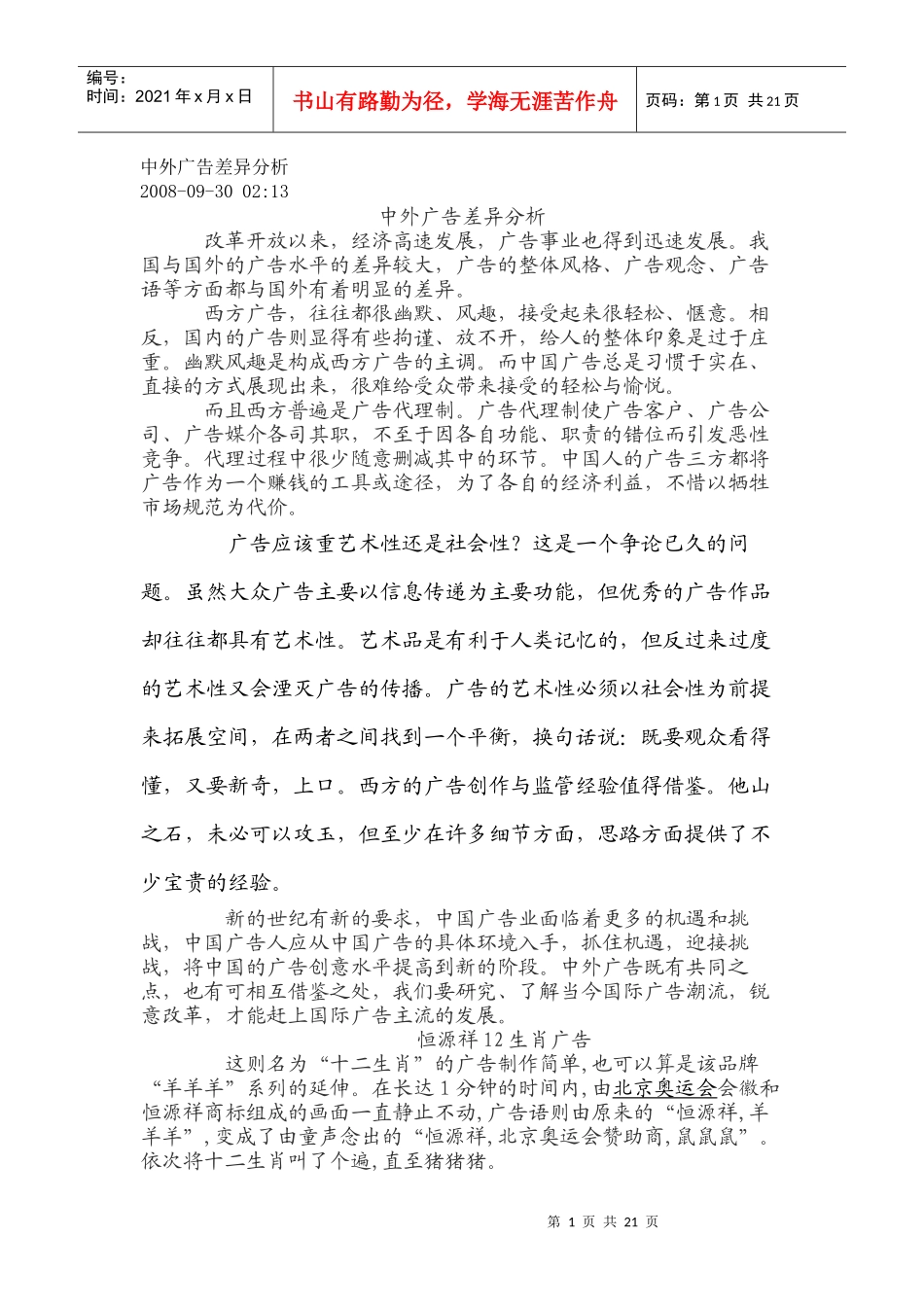 中外广告差异分析_第1页