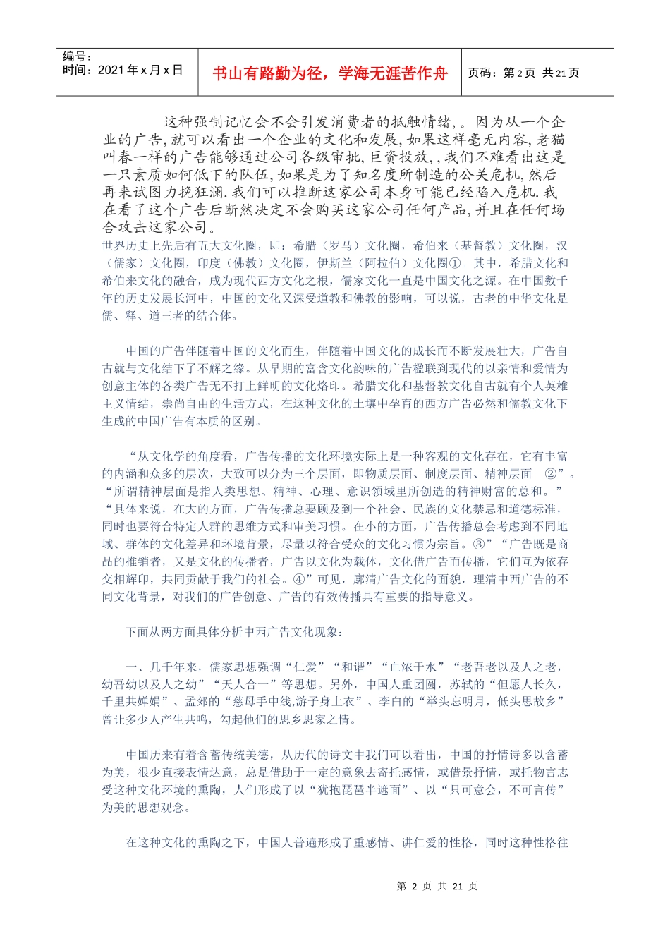 中外广告差异分析_第2页