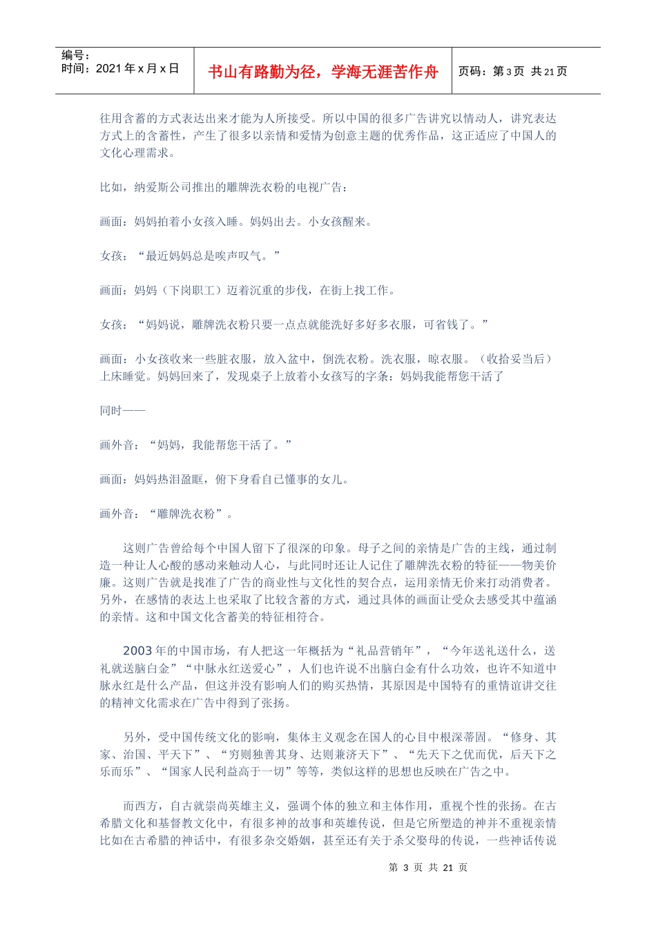 中外广告差异分析_第3页