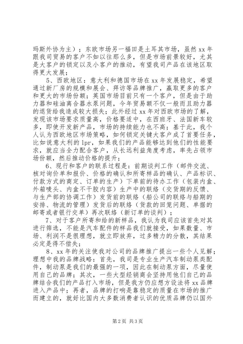 区域销售市场工作年终总结_第2页