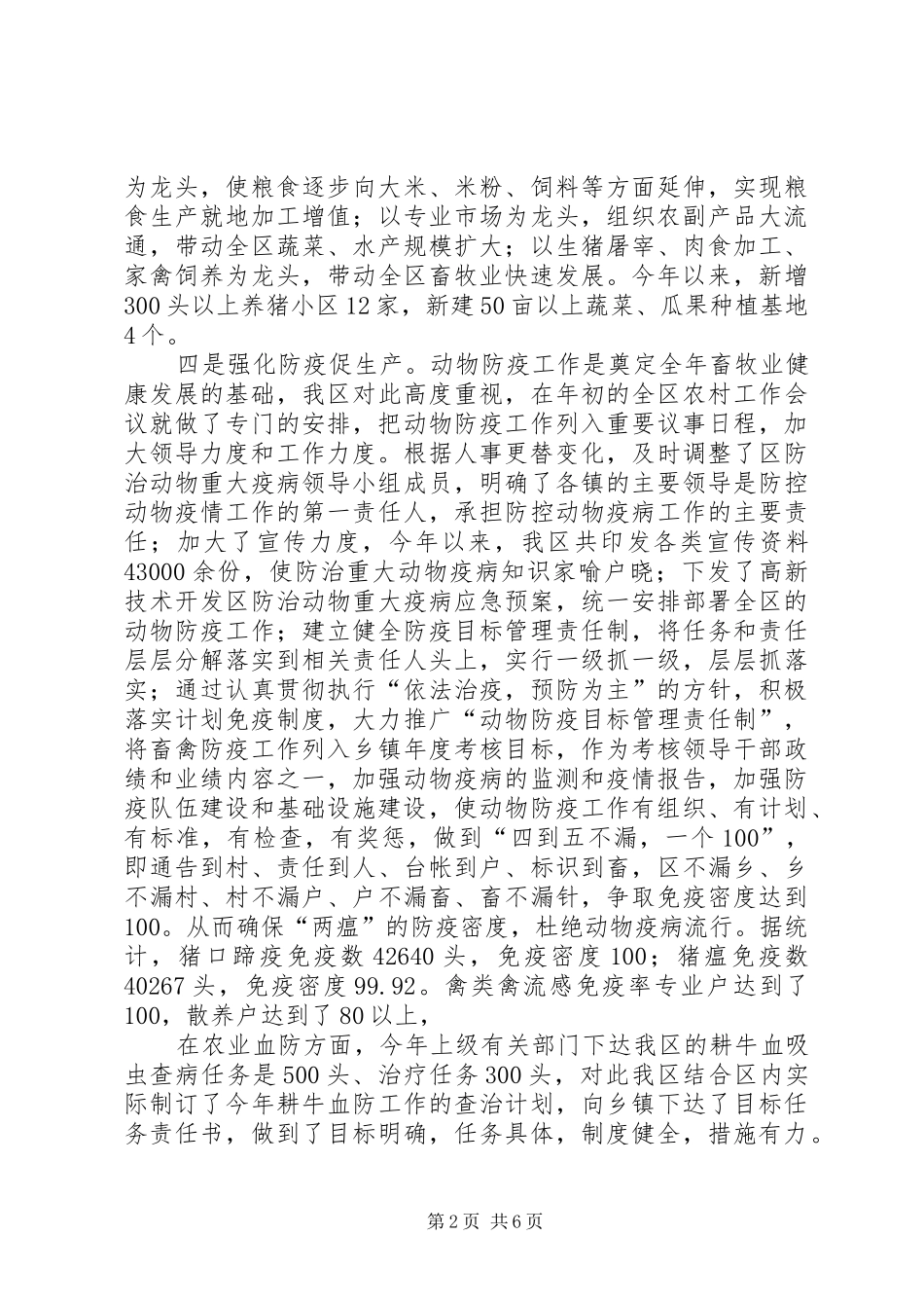 南昌高XX县区“三农”工作总结及今后工作思路_第2页