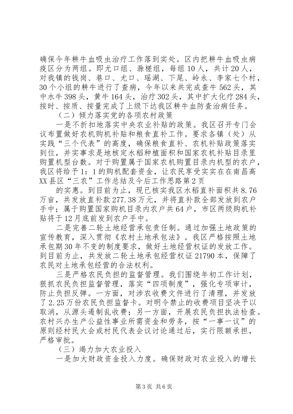 南昌高XX县区“三农”工作总结及今后工作思路_第3页