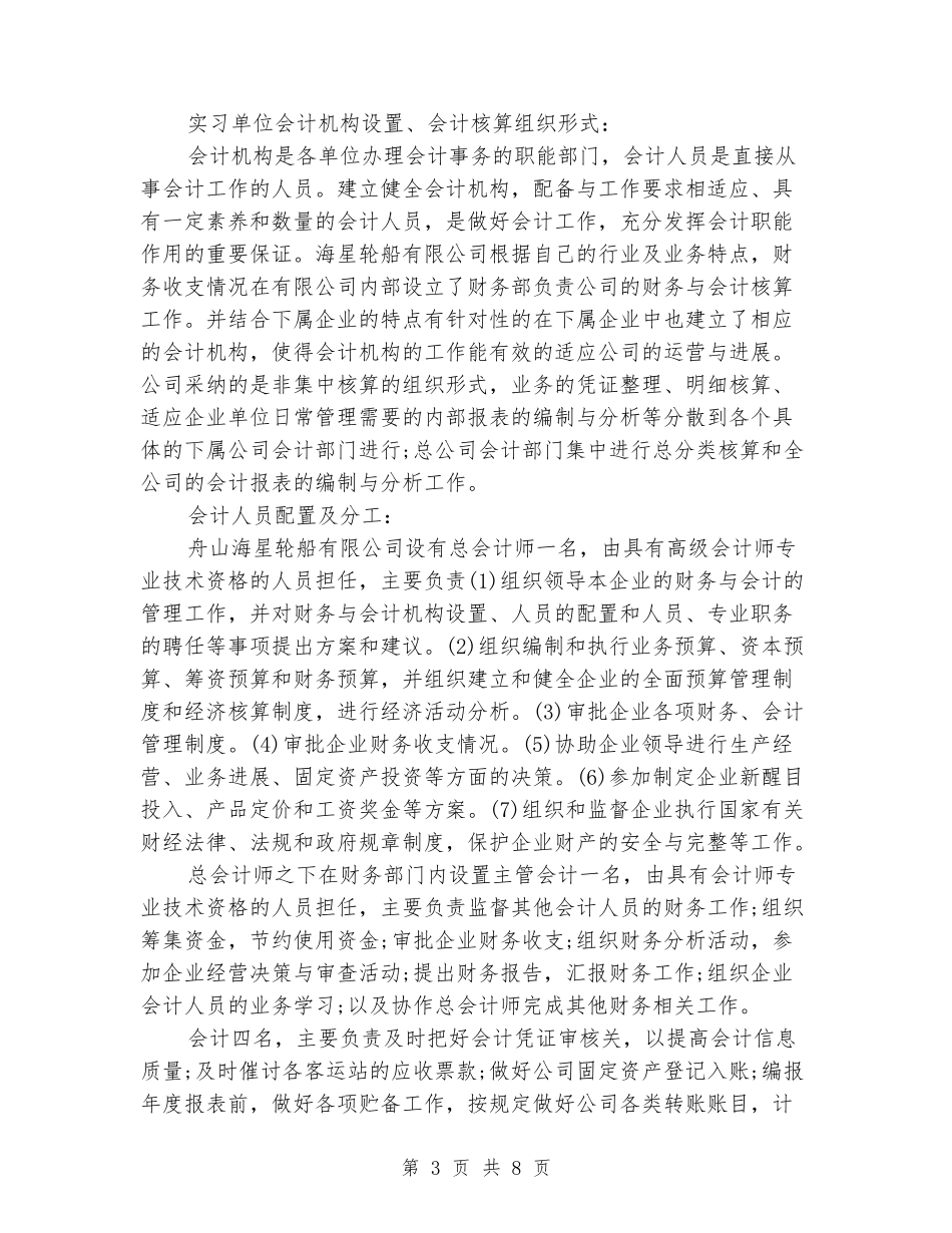 大二财务管理专业实习报告范文_第3页