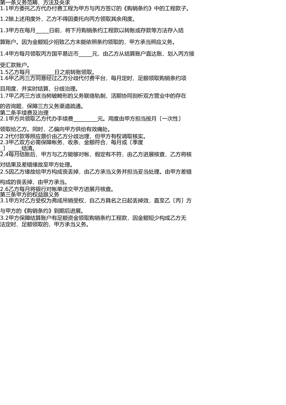 委托付款三方协议 _第2页