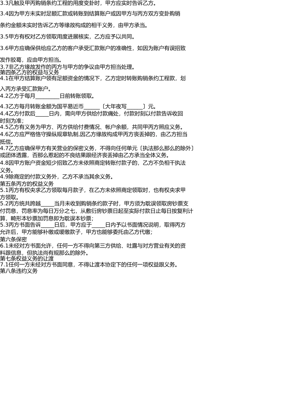 委托付款三方协议 _第3页