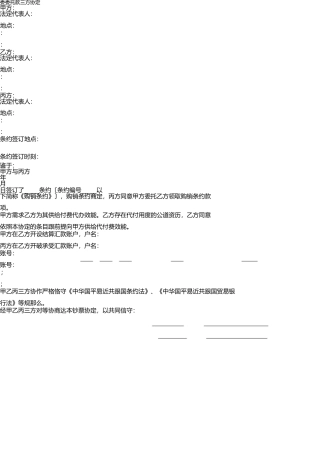 委托付款三方协议 