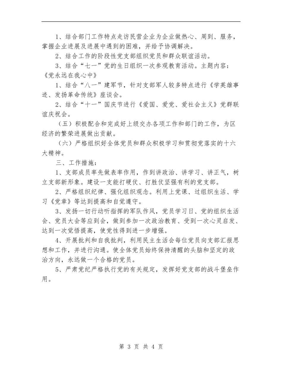 工商联建设工作计划_第3页