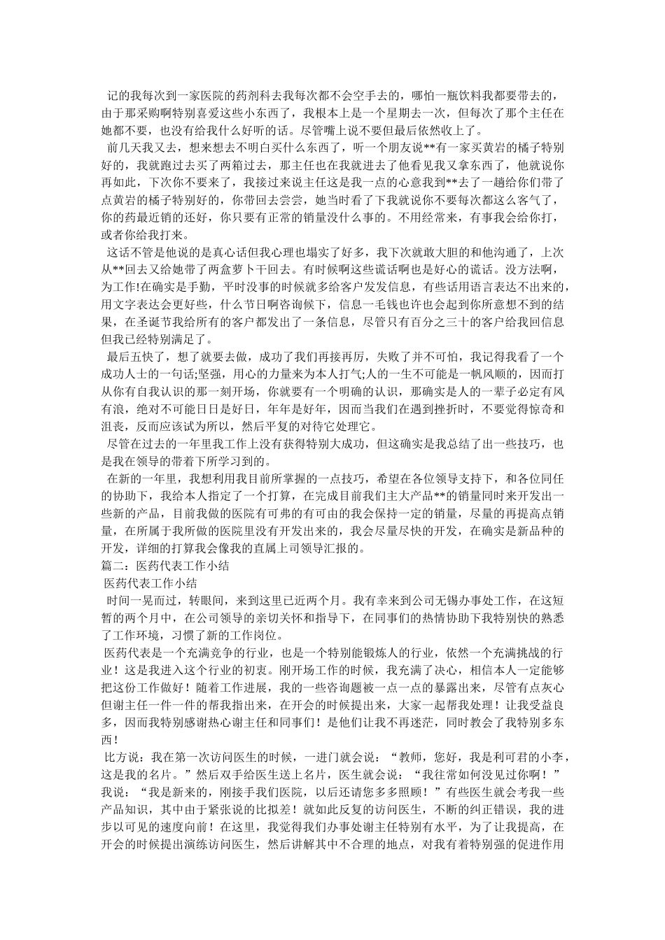 医药代表工作心得参考精选 _第2页