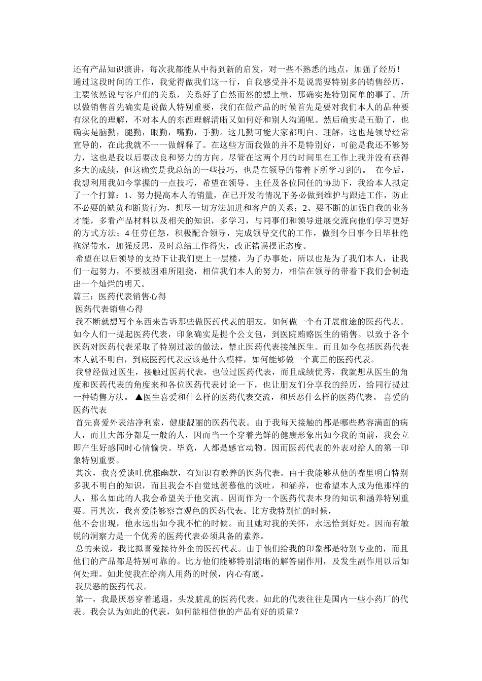 医药代表工作心得参考精选 _第3页