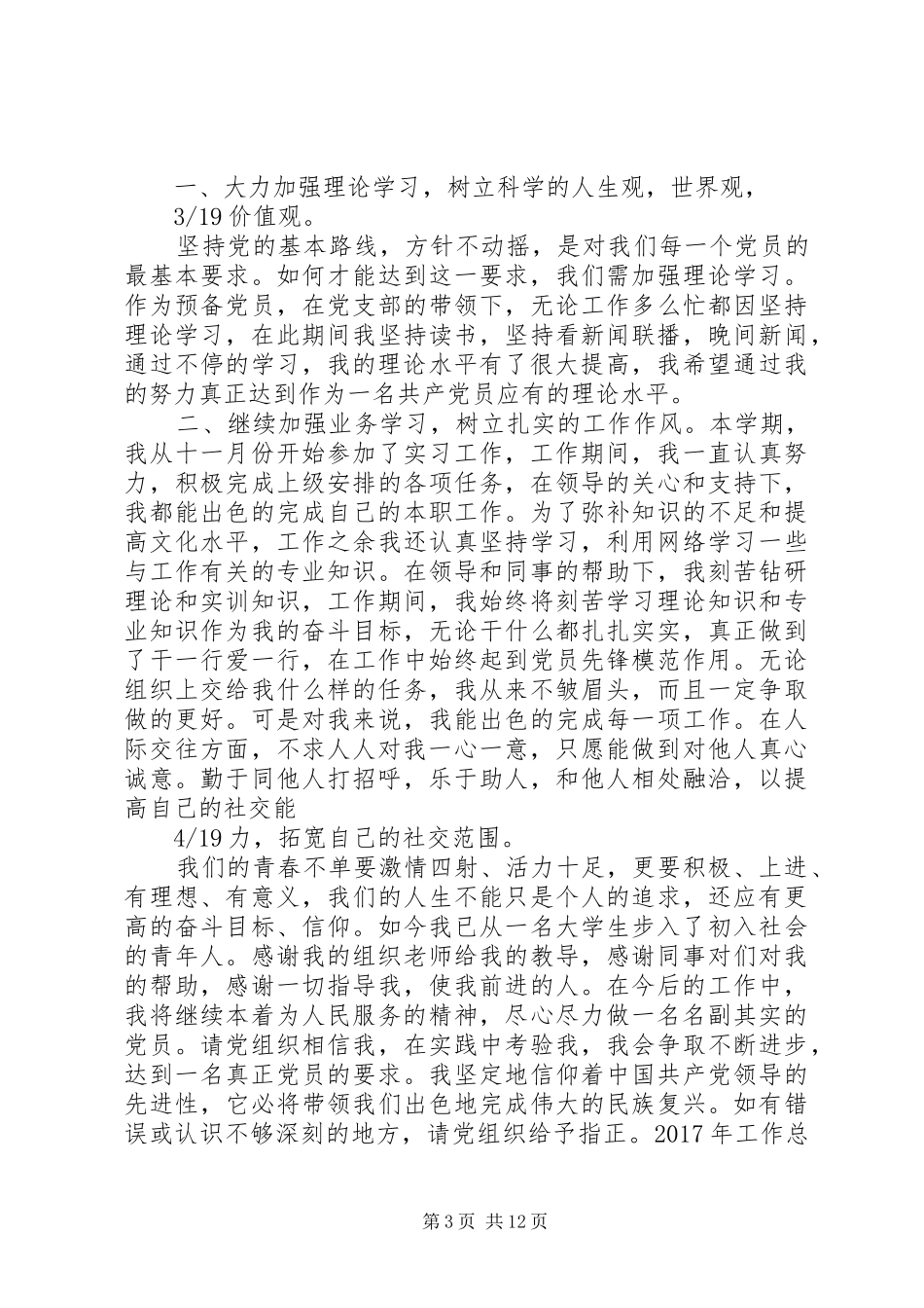 工作总结思想的政治方面_第3页