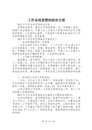 工作总结思想的政治方面