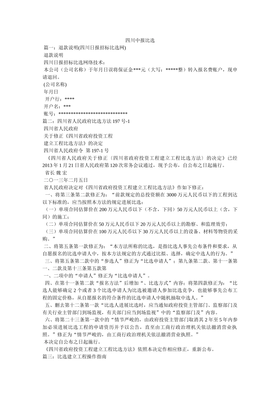 四川中报比选 _第1页
