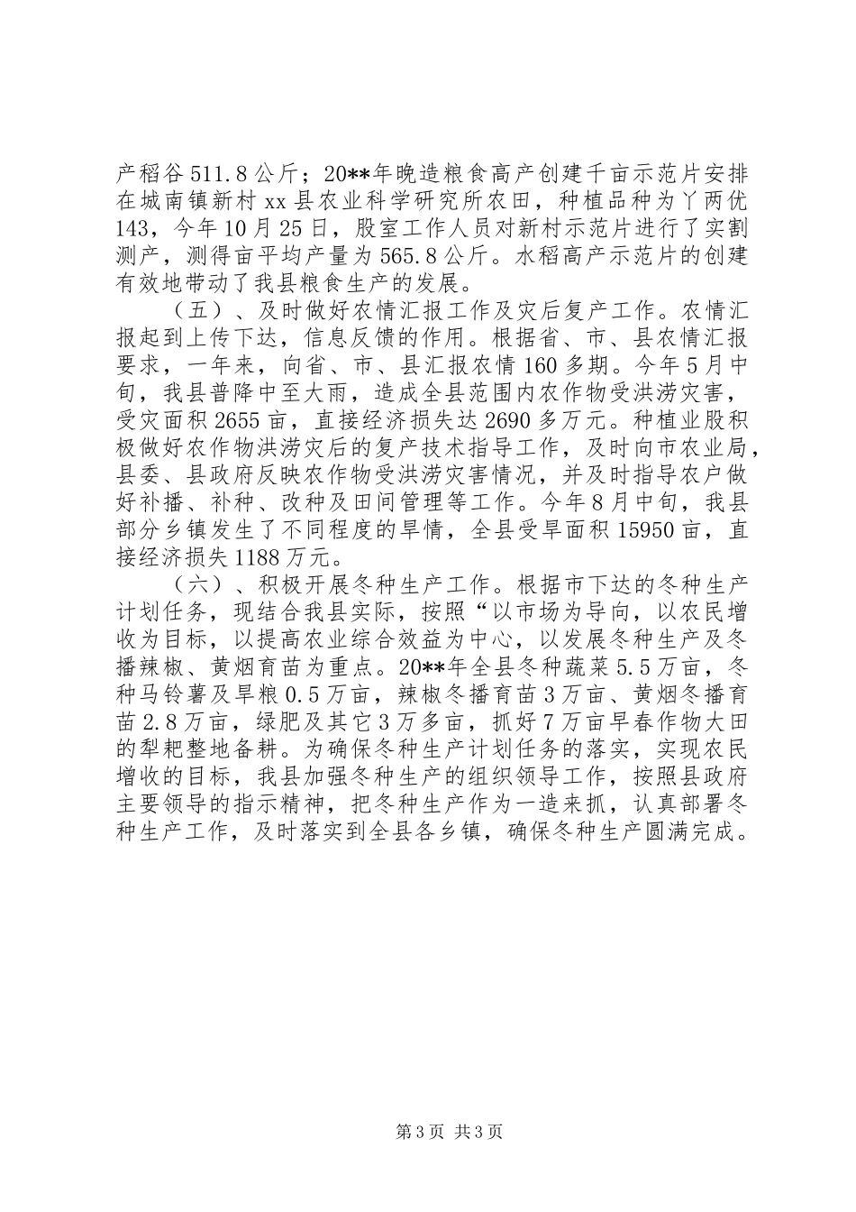 农业局种植业股工作总结_第3页