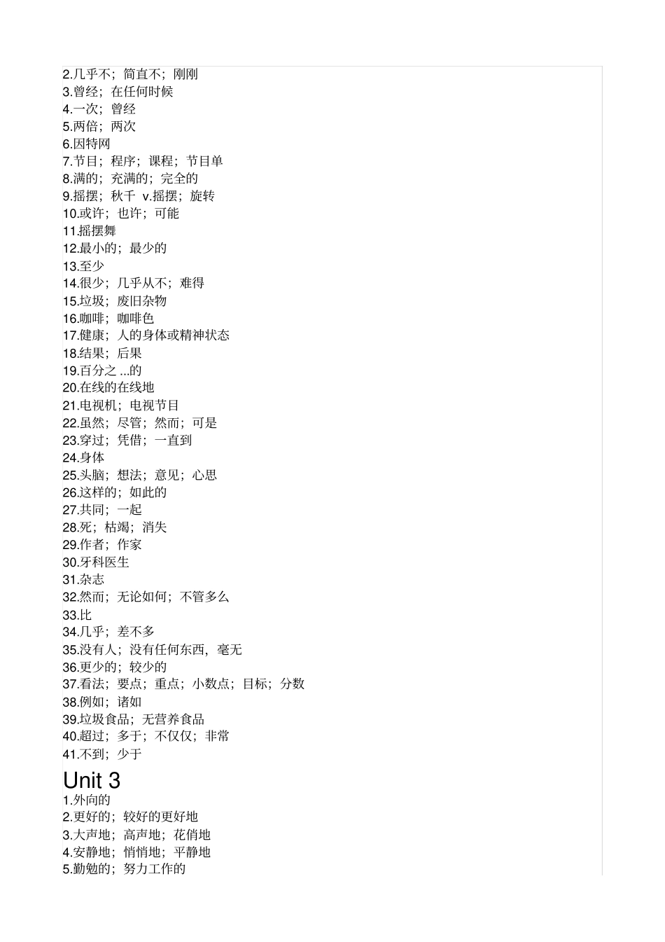 人教版八年级英语上册单词默写_第2页