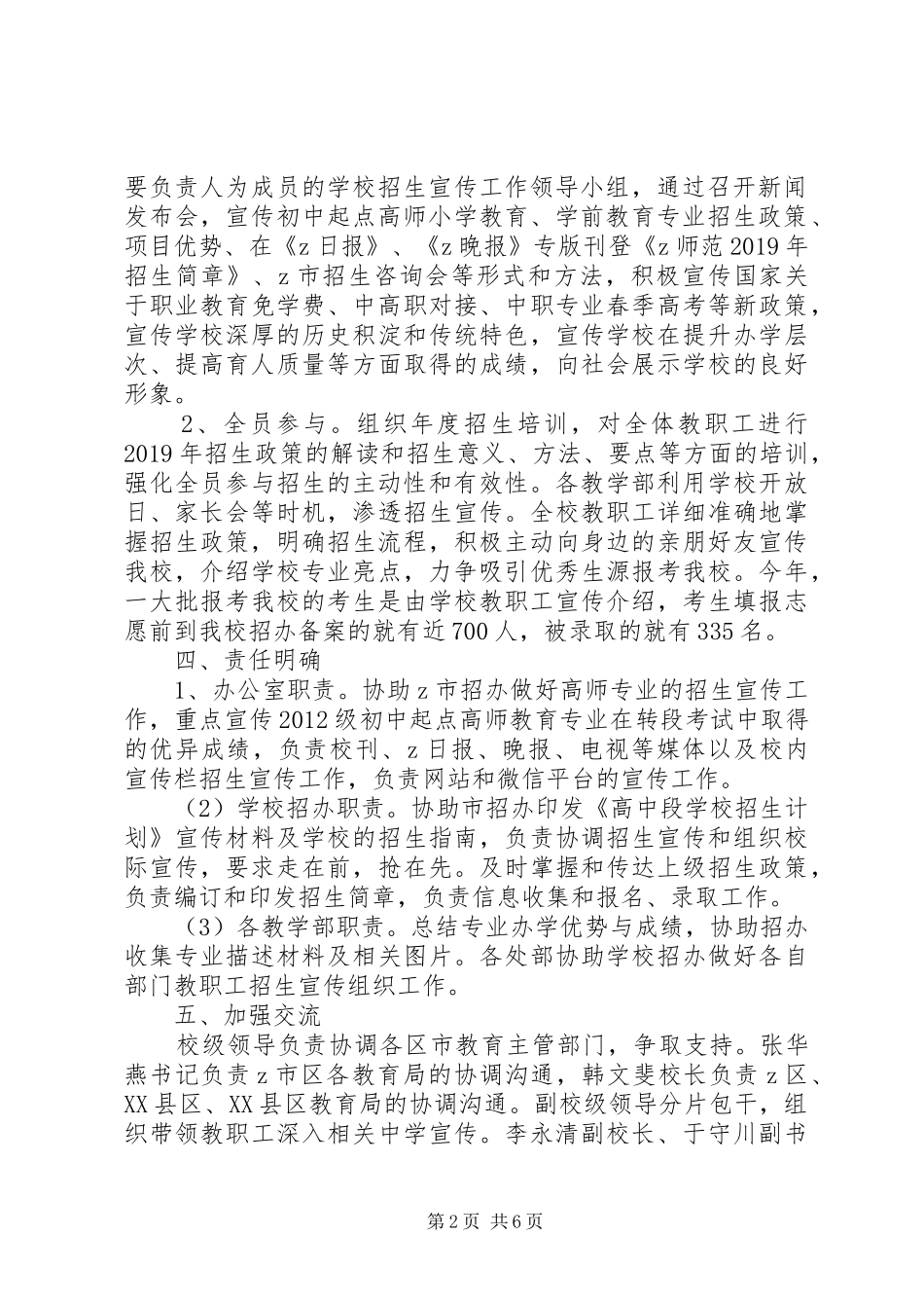 师范学院招生总结_第2页