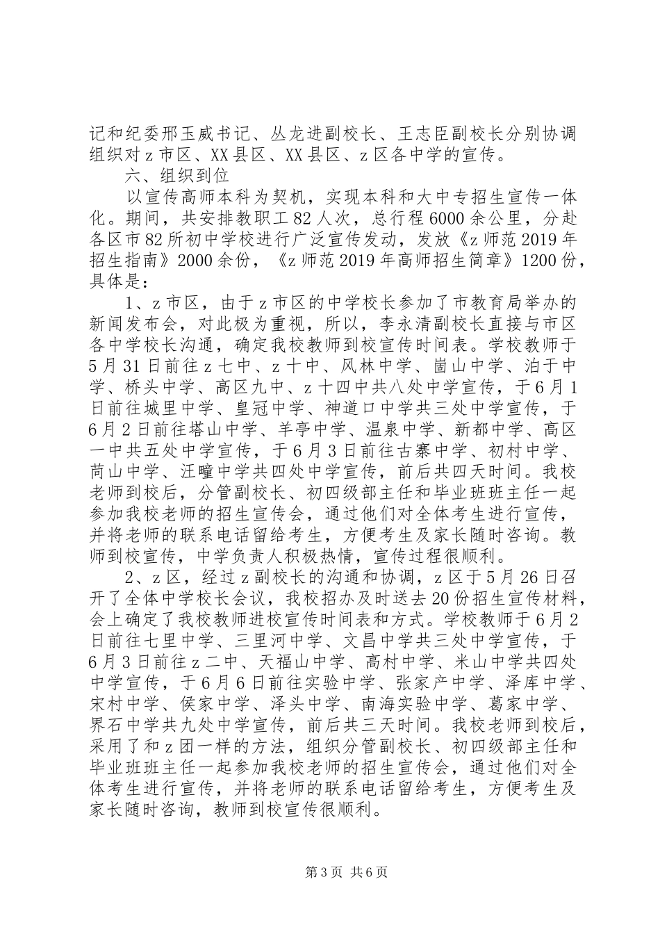 师范学院招生总结_第3页