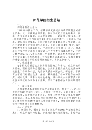 师范学院招生总结