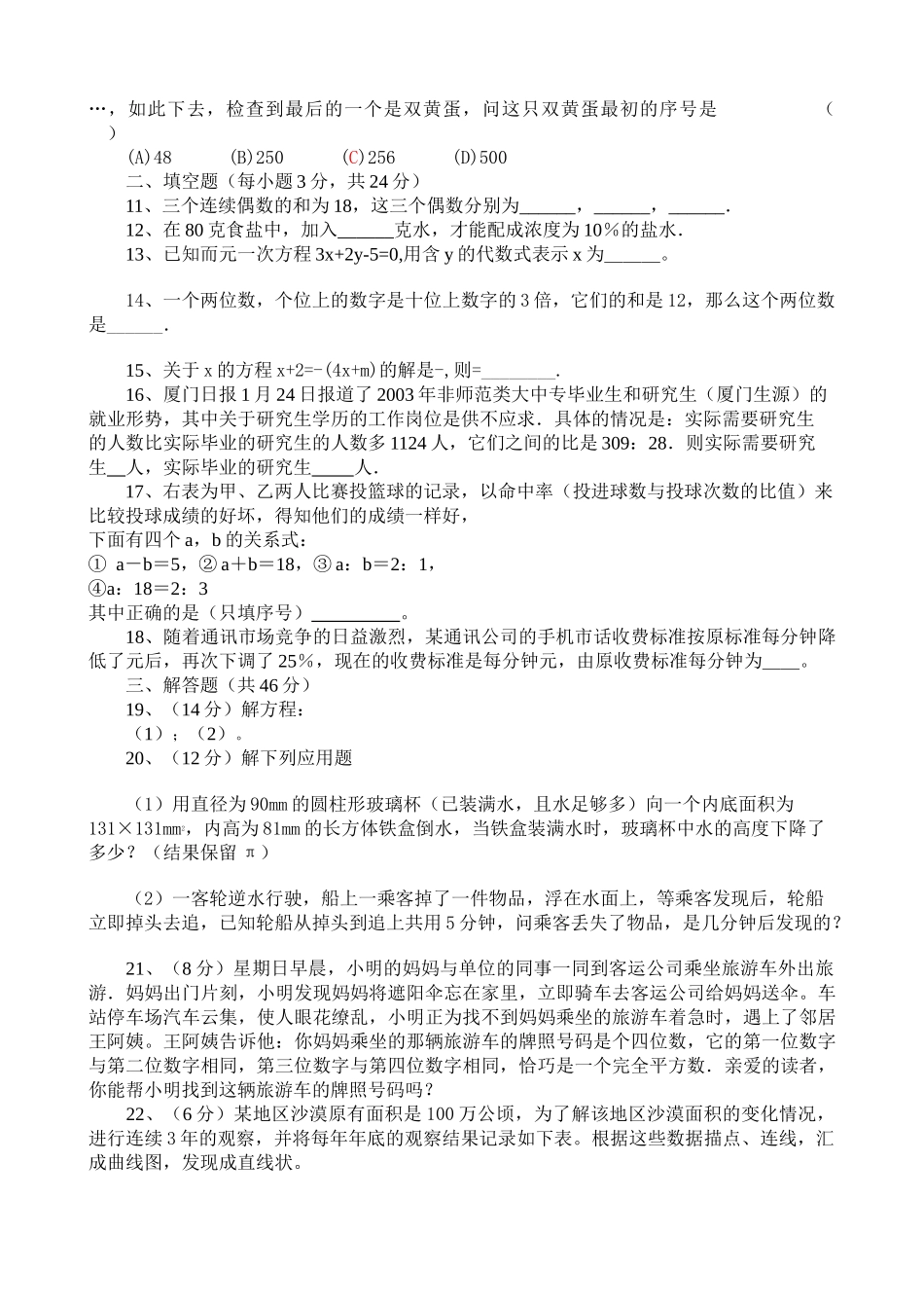 一元一次方程测试题及答案人教版新课标2 _第2页
