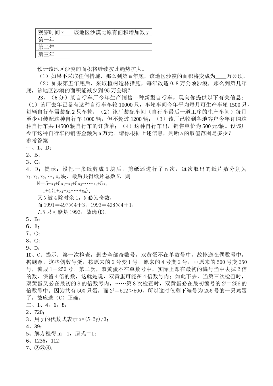 一元一次方程测试题及答案人教版新课标2 _第3页