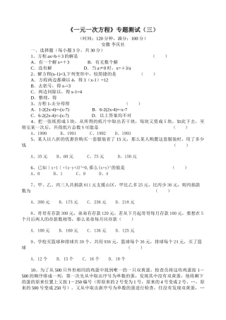 一元一次方程测试题及答案人教版新课标2 