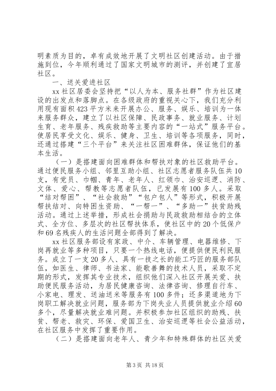 居委会工作总结模板4篇_第3页