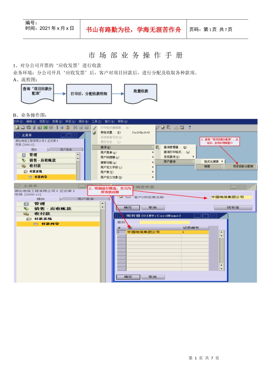 市场部业务操作手册_第1页