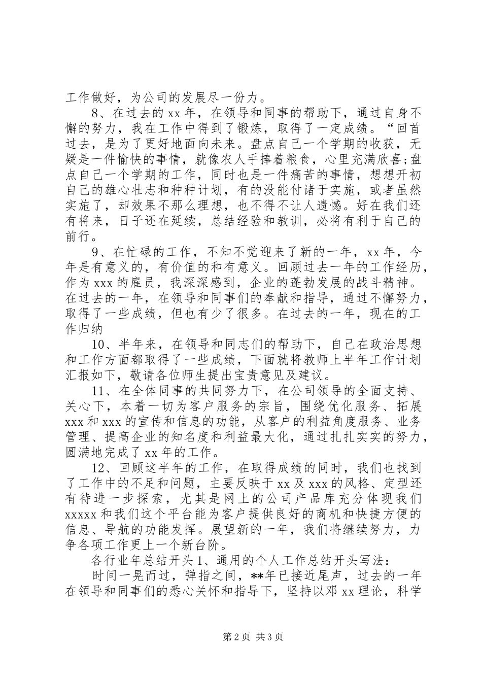 年总结开头【推荐】_第2页