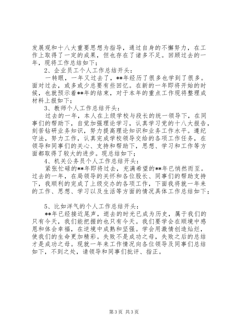 年总结开头【推荐】_第3页