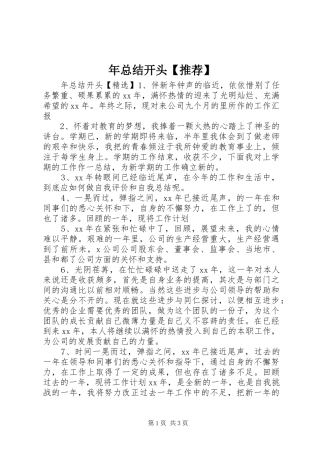 年总结开头【推荐】
