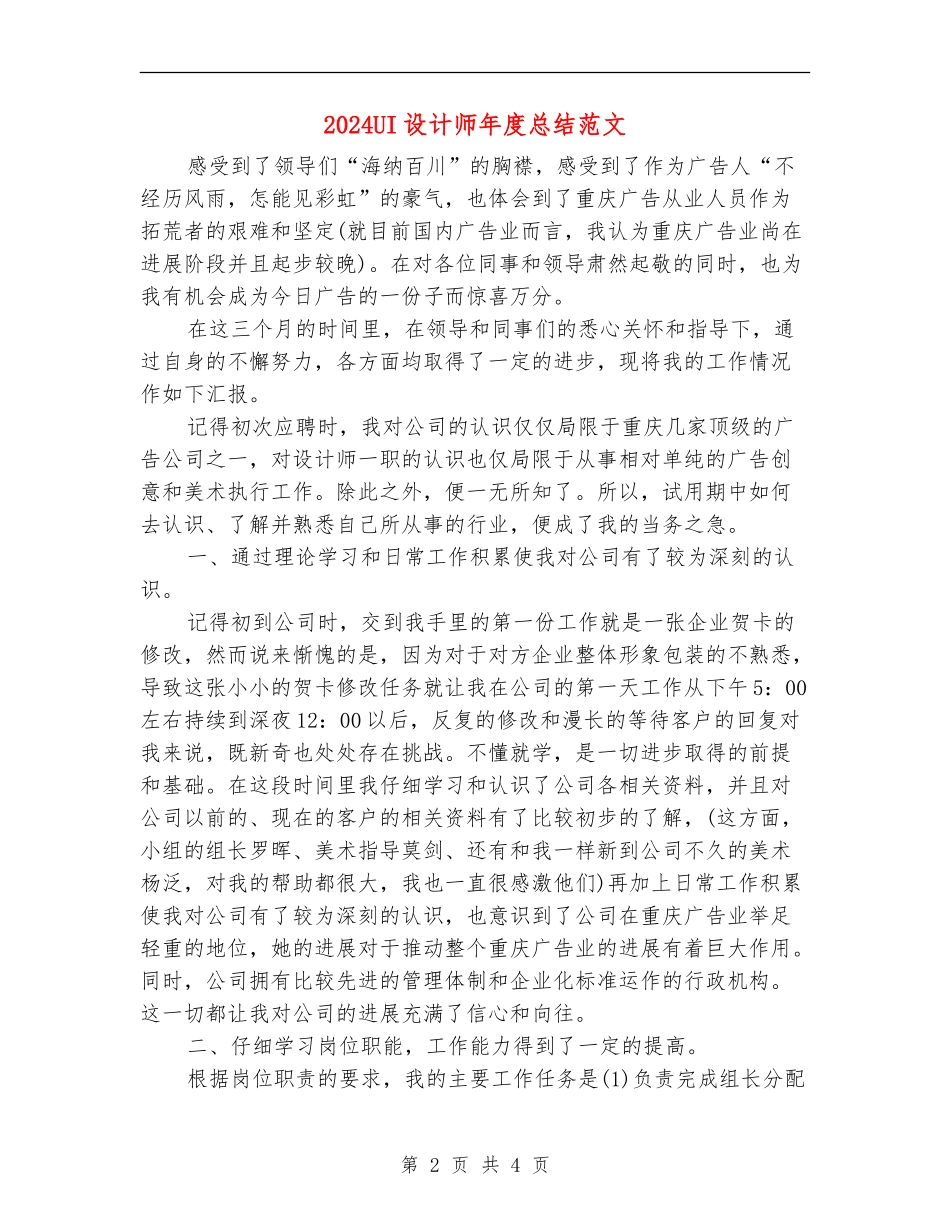 2024UI设计师年度总结范文_第2页