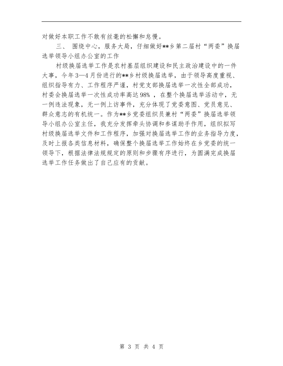 县委组织部干部科年终工作总结_第3页