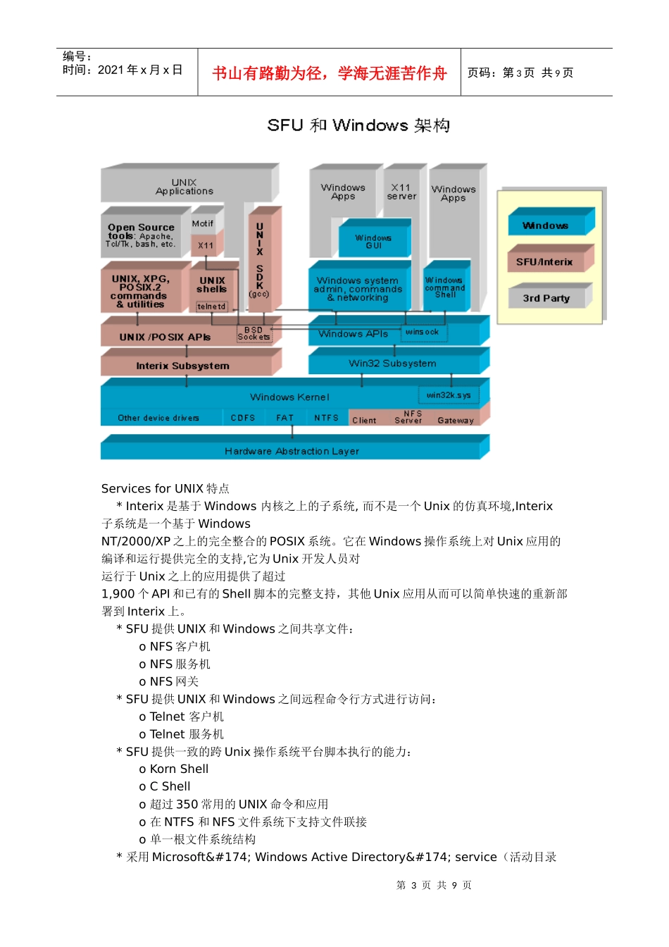 Windows客户端访问Linu服务器NFS_第3页