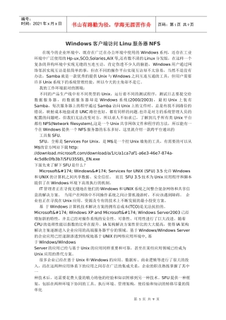 Windows客户端访问Linu服务器NFS